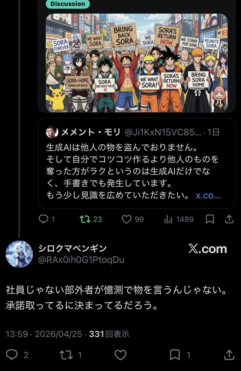 「許諾はとっているに決まっている」

マジかよw