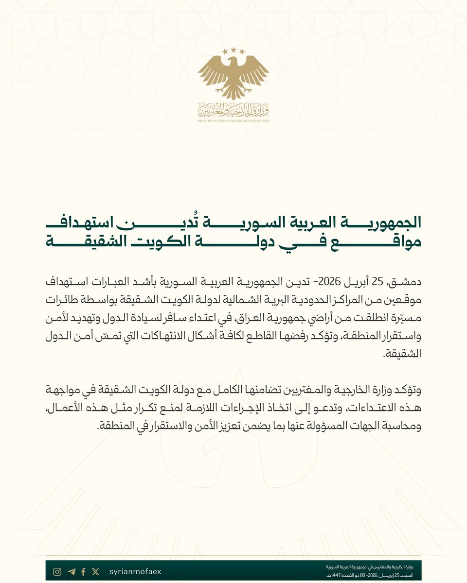 وزارة الخارجية والمغتربين السورية tweet media
