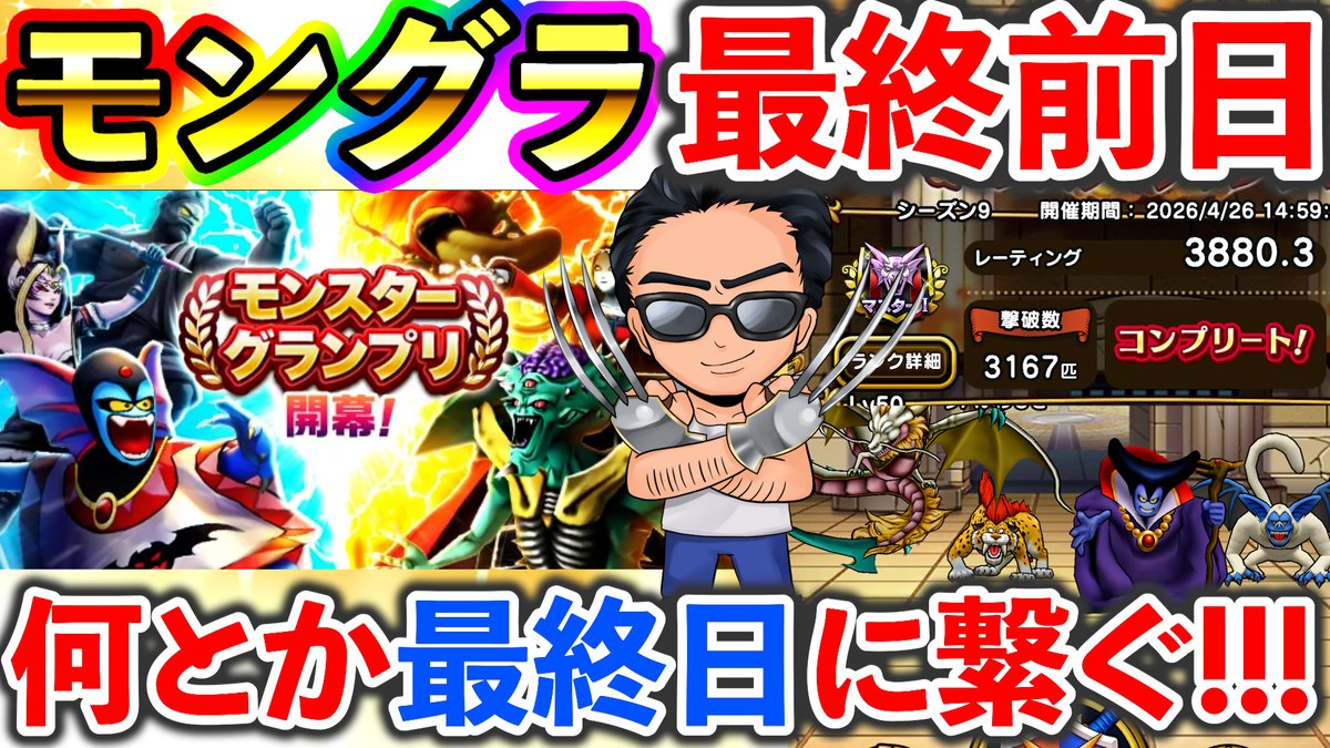 TeamTemaki's tweet photo. 今日も21時から生放送！
【ドラクエウォーク】モングラ最終日前夜！キッチリ継承玉を仕上げていい流れを最終日につなぐ！
https://t.co/upDHLOIsuj https://t.co/fDqIRvZAMT