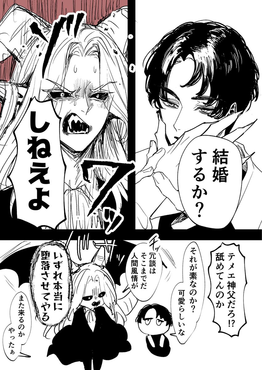 niwiru0o0's tweet photo. #創作BL
神父を堕としたい悪魔  VS  既に堕ちてる神父 https://t.co/vF9OuWTAA4