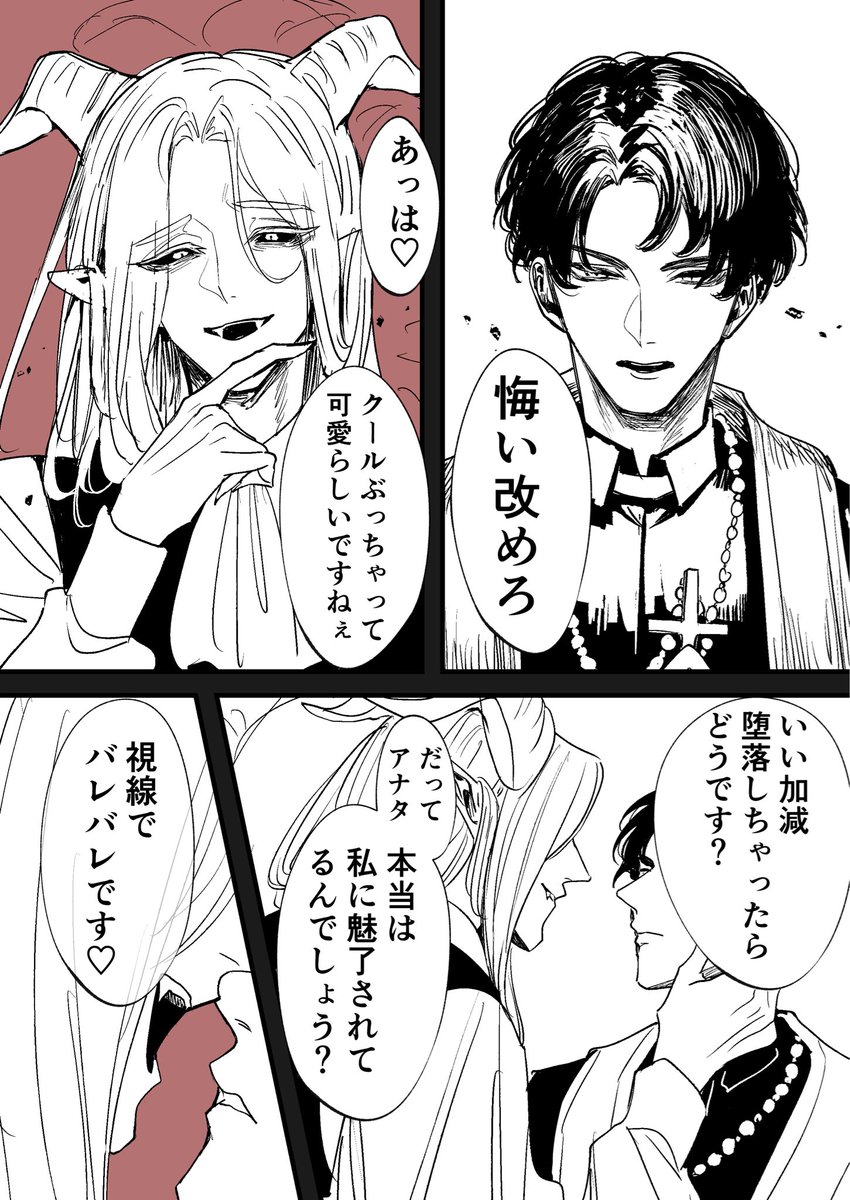 niwiru0o0's tweet photo. #創作BL
神父を堕としたい悪魔  VS  既に堕ちてる神父 https://t.co/vF9OuWTAA4