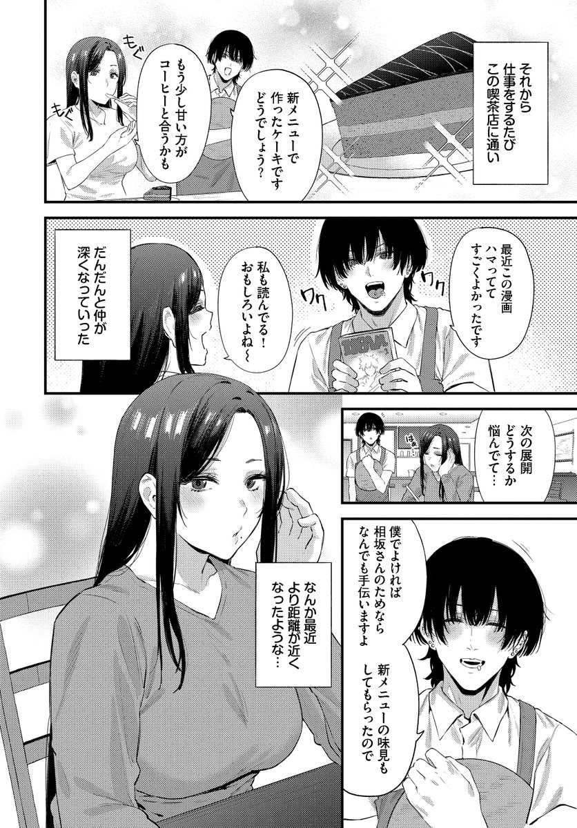 珈琲とピアス(Agape)｜無料エロ漫画試し読み