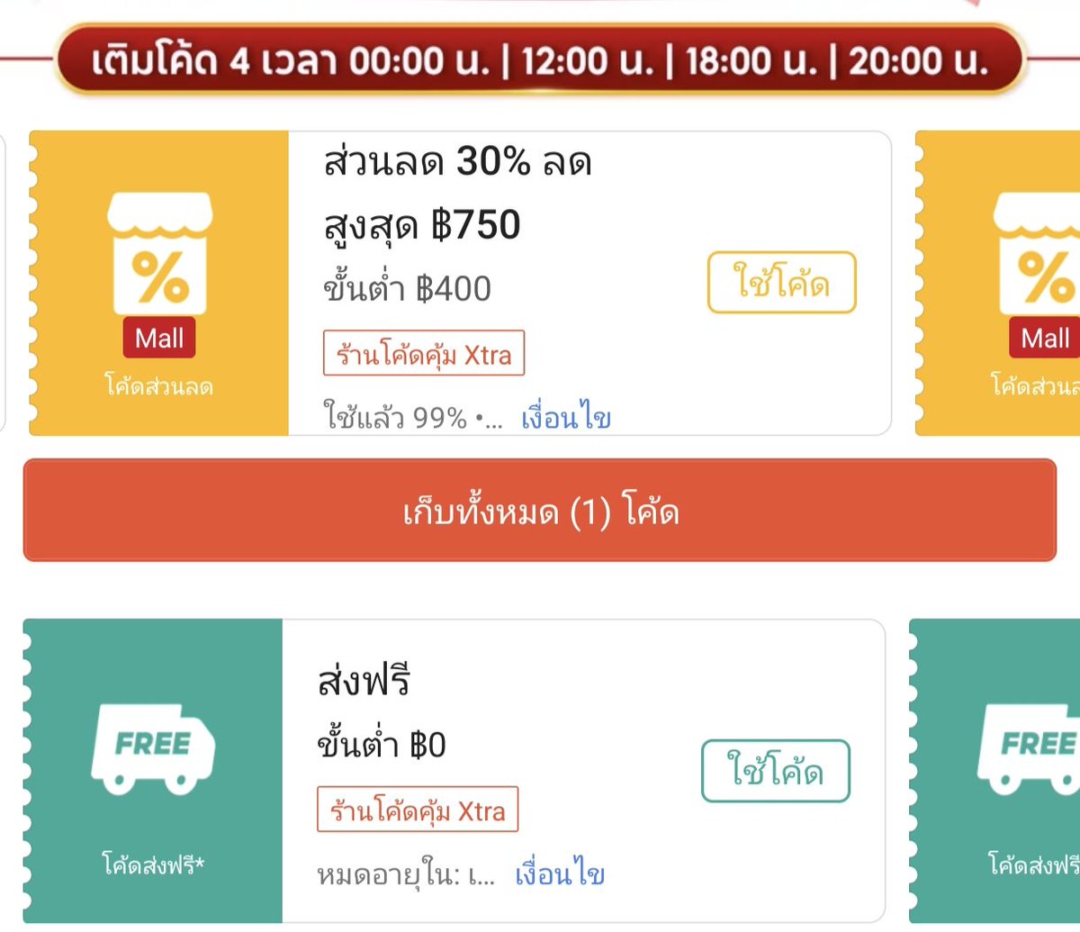 NNNani_tellpro's tweet image. เวลา 18:00 น. #Shopee มีเติมโค้ด #ShopeePayday ของวันนี้ (25 เม.ย.) นะคะ
👇
s.shopee.co.th/8fOg5PA9Rq

💗 โค้ดเด็ด 4 เวลา ถัดจาก 18:00 ยังมีเติม 20:00 น.
👉 ลด 30% สูงสุด 750 บาท ขั้นต่ำ 400.- Mall ร้านโค้ดคุ้ม (ยกเว้นหมวดอิเล็กทรอนิกส์) 
👉 ลด 30% สูงสุด 200 บาท ขั้นต่ำ 300.- Mall