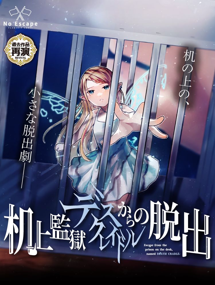 NoEscape-リアル体験脱出ゲーム- tweet media