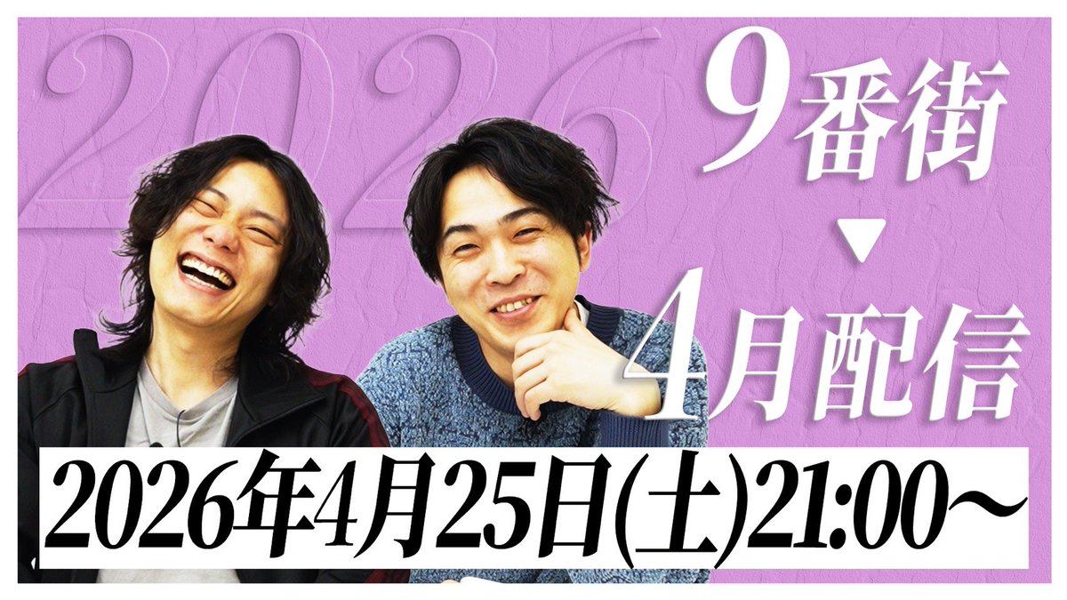 公式】9番街レトロ YouTubeチャンネル｜ 道楽ちゃんねる