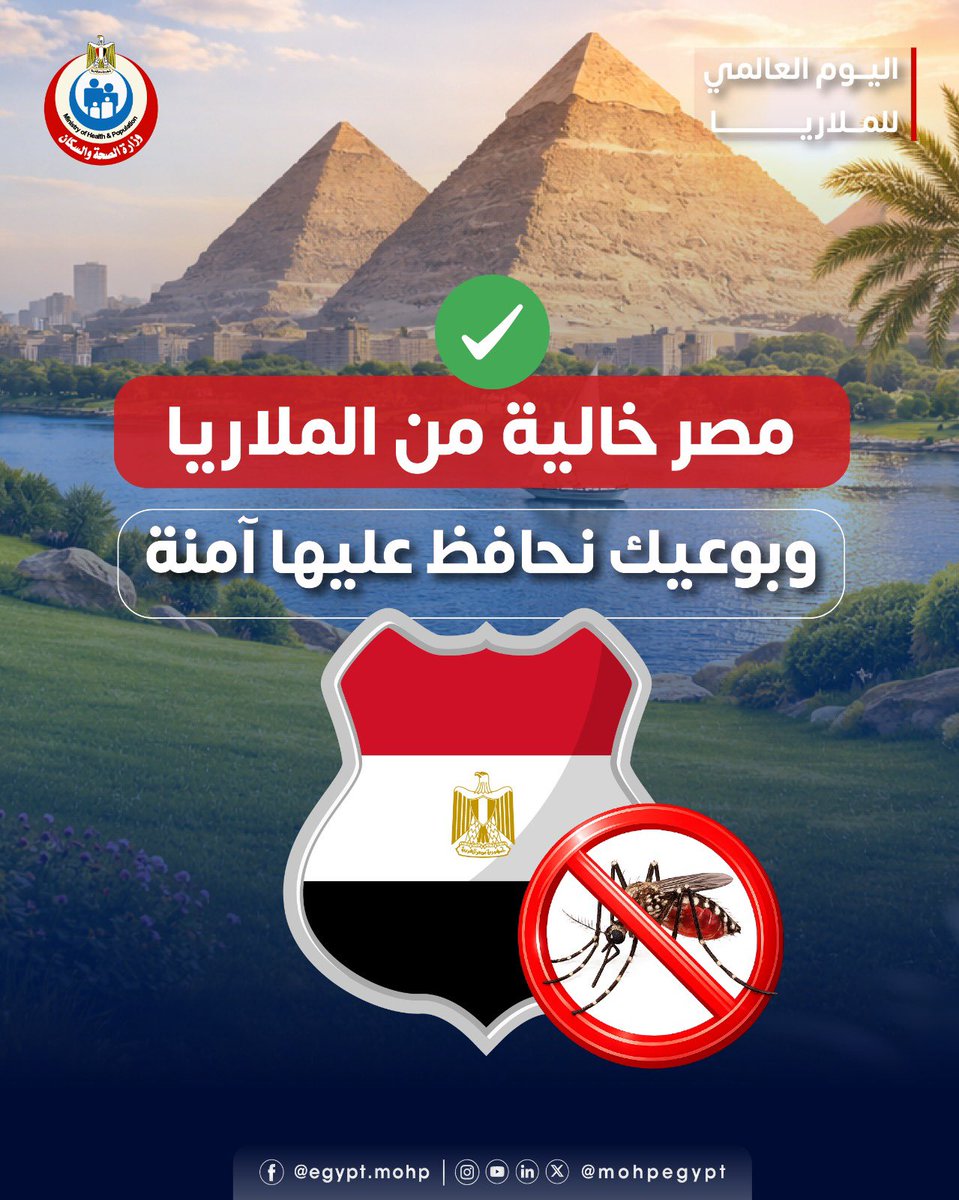 وزارة الصحة والسكان المصرية tweet media