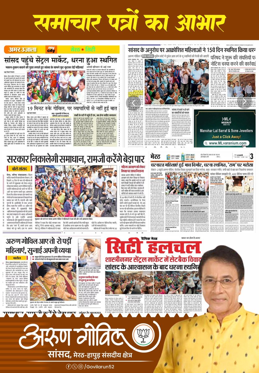 arungovil12's tweet image. #loksabha #meerut #hapur #local #news

@JagranNews @JagranMeerut @AU_UPNews @AmarUjalaNews @Live_Hindustan @JanwaniDainik @Jagranmrt