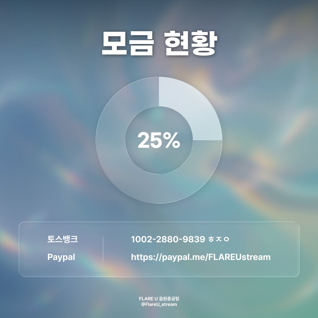 FLARE U 음원총공팀 tweet media