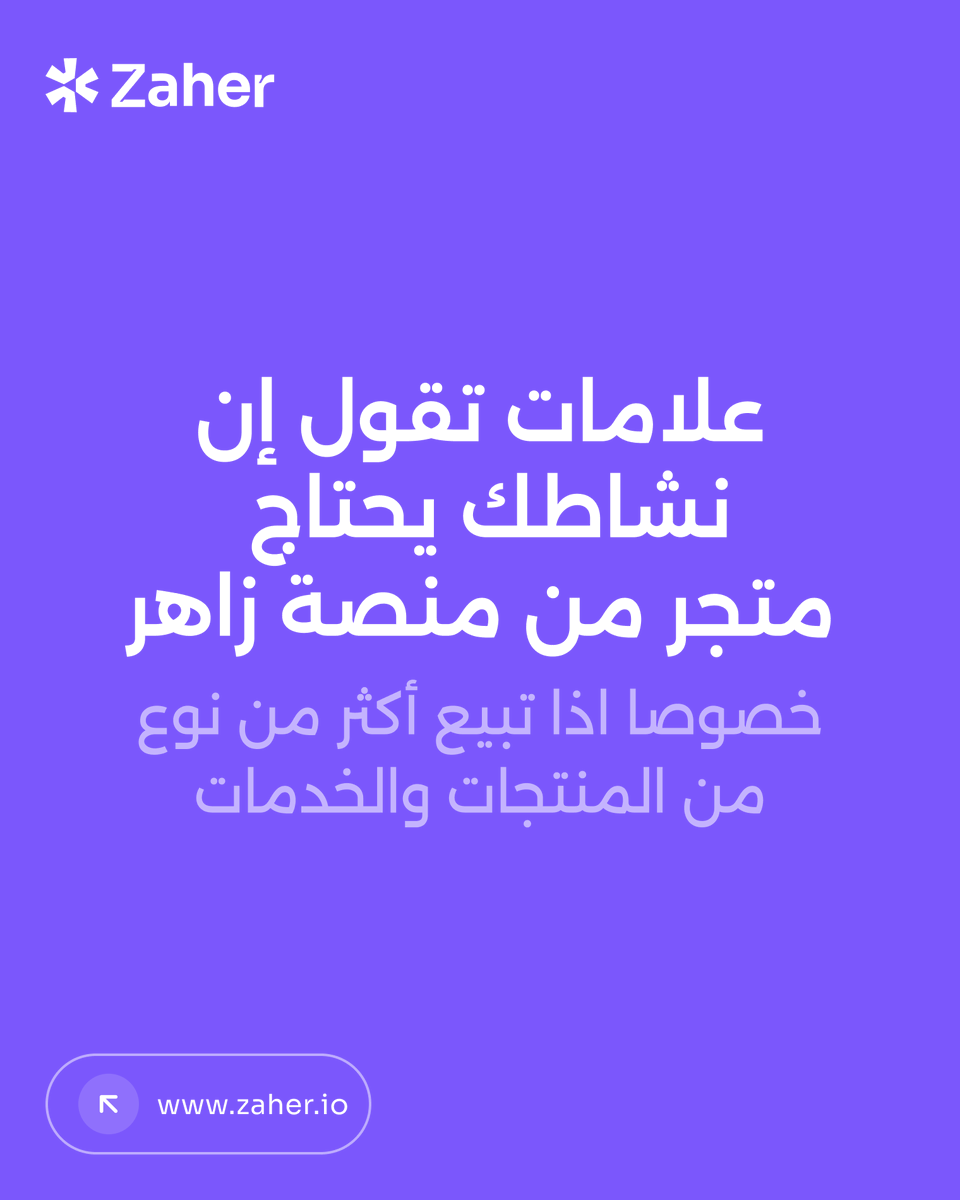 منصة زاهر tweet media