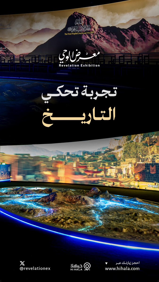 معرض الوحي | Revelation Exhibition tweet media