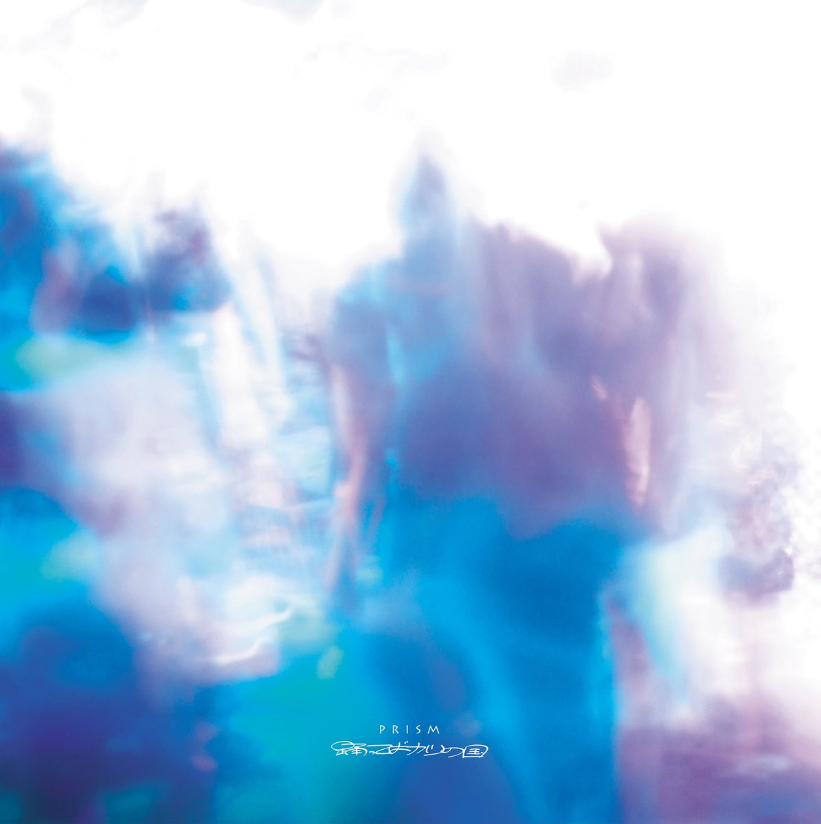 踊ってばかりの国 (@odotte_official) / Posts / X