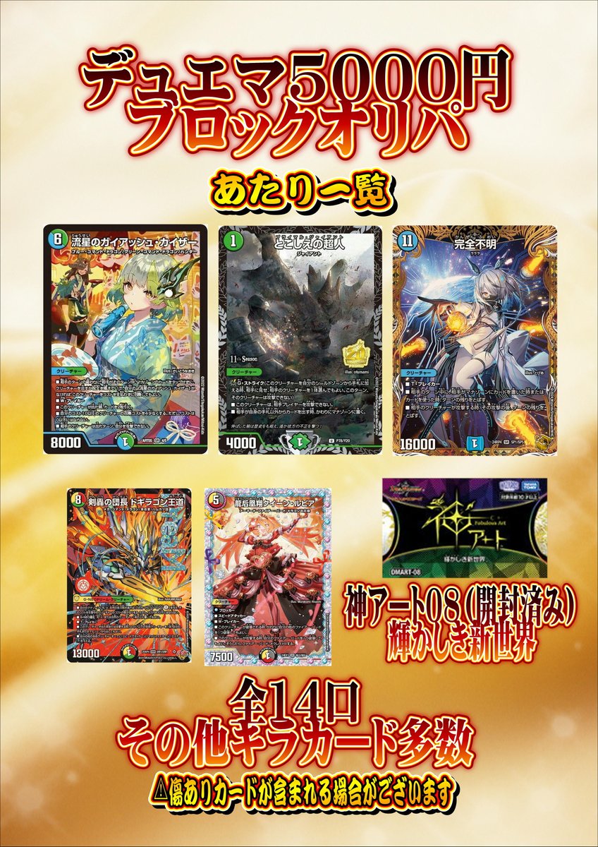 デュエル・マスターズ引退品　ブロックオリパ 4/25（土） デュエルマスターズのブロックオリパ 販売開始しました