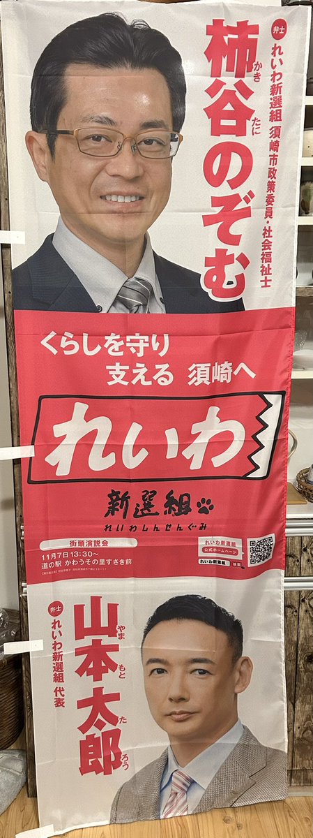 柿谷のぞむ @れいわ新選組須崎市政策委員 tweet media