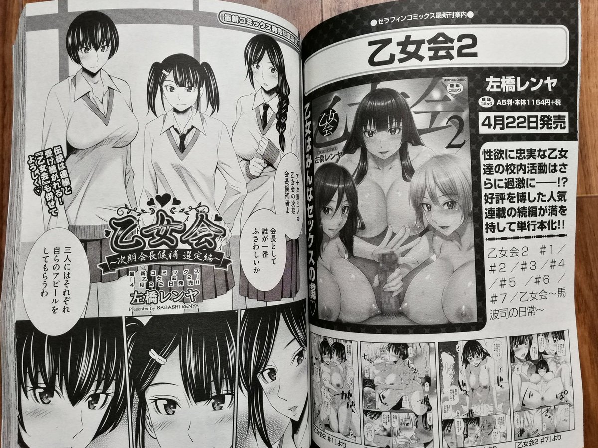 renyasabashi's tweet photo. 4月28日発売の阿吽6月号に、『乙女会』の番外編が掲載されています。ページ数は少ないですが、発売中の単行本『乙女会2』共々、どうぞよろしくお願いします！ https://t.co/ZkBB0rEz7v