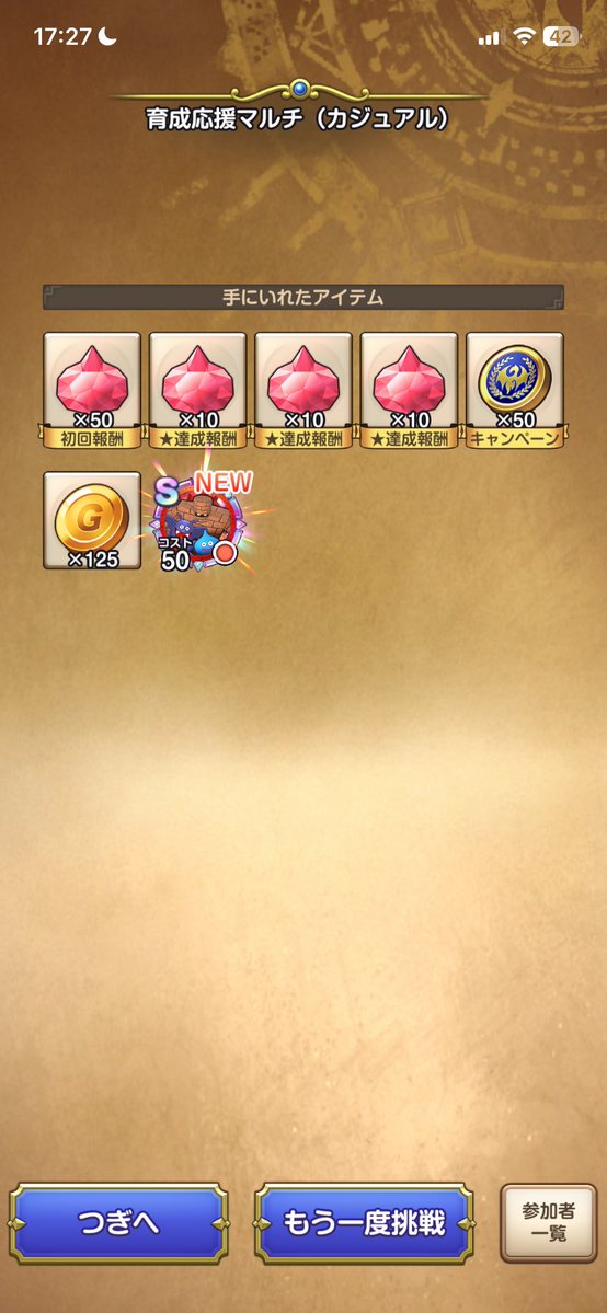 これ初回で出たからもうマルチやらなくていいか！？って思っちゃった でも楽しい