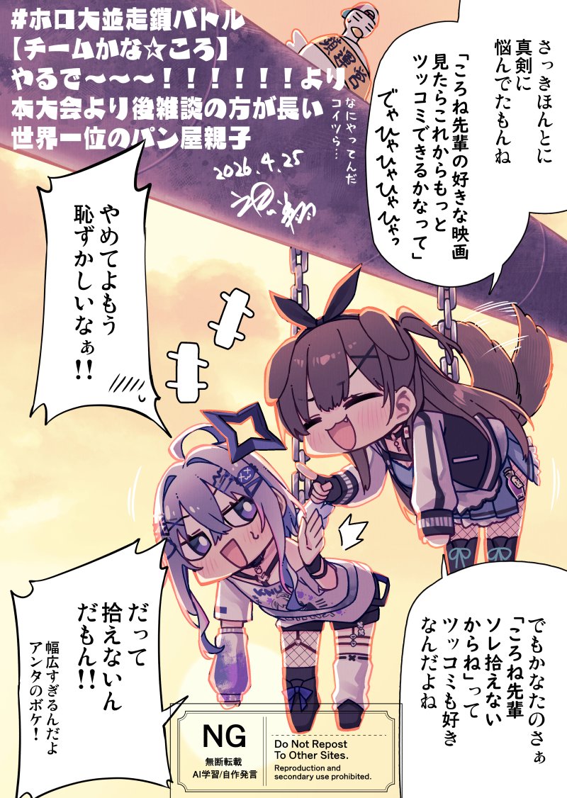 かなころの思い出と言えば鎖も外せないと思うんすよね
#かなたーと #できたてころね