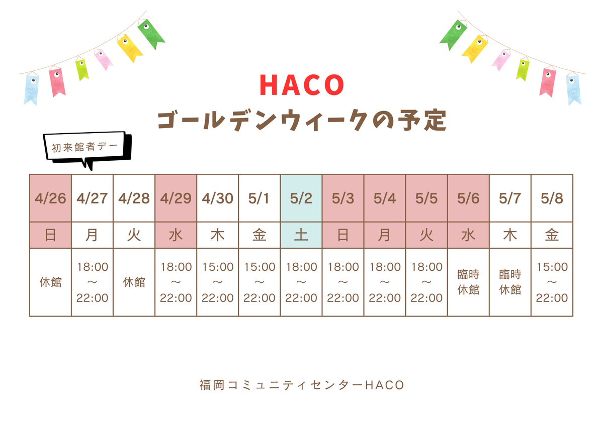 福岡コミュニティセンターHACO tweet media