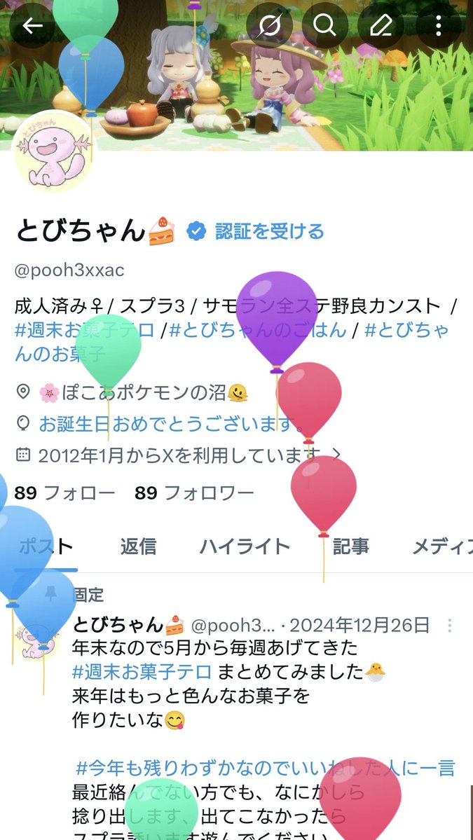 とびちゃん🍰 tweet media