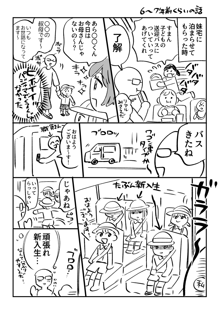 4月の思い出 