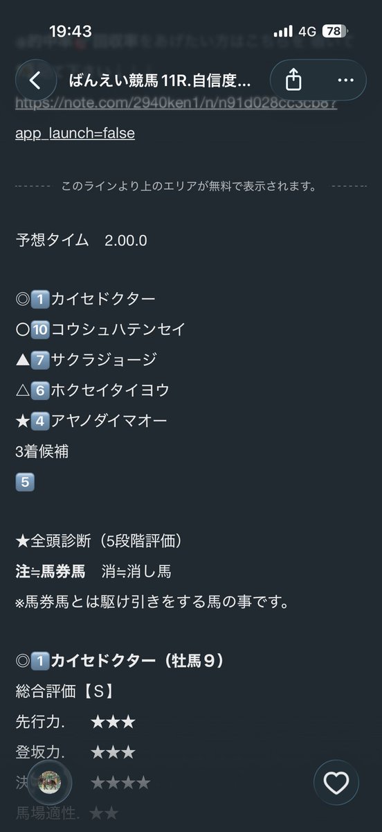 ばんえい競馬の達人 tweet media