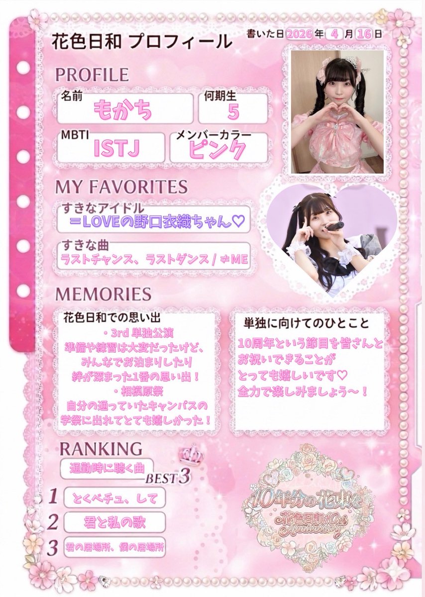 花色日和10周年単独公演 tweet media