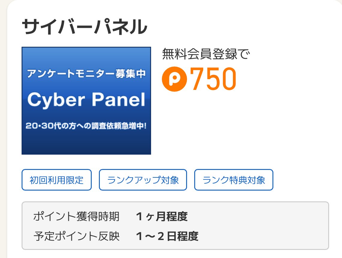 dangerman_17's tweet photo. 【PR】
ポイントタウン経由でサイバーパネル案件ありました👌

15歳〜39歳限定ですが、無料会員登録後3日以内のアンケート回答で750pt対象です✨
対象の人ならこういう案件もありです。

https://t.co/qjmVaZtQfB https://t.co/9aRnoPPckq
