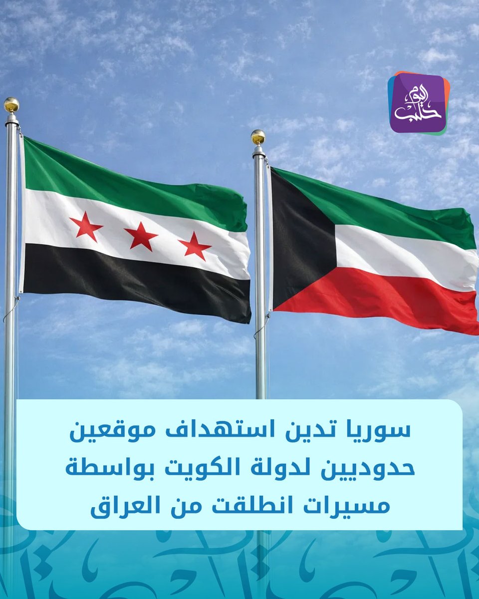 Halab Today TV قناة حلب اليوم tweet media