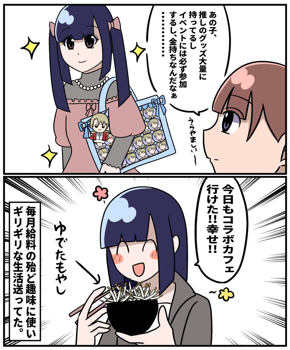 金持ちなオタク(?) 