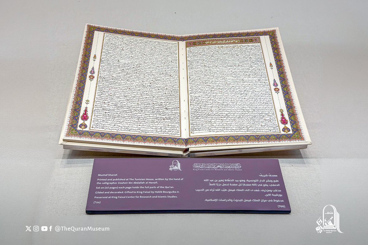 TheQuranMuseum's tweet photo. من المعروضات النادرة والقيّمة في #متحف_القرآن_الكريم في #حي_حراء_الثقافي في #مكة_المكرمة مصحف مكون من 60 صفحة تحتوي كل واحدة منها على حزب كامل مكتوب بخط اليد من نشر الدار التونسية. وقد أهدي هذا المصحف إلى الملك فيصل بن عبدالعزيز رحمه الله من الحبيب بورقيبه الابن، وهو أحد مقتنيات مركز الملك فيصل للبحوث والدراسات الإسلامية @KFCRIS.
#سمايا_الحرمين