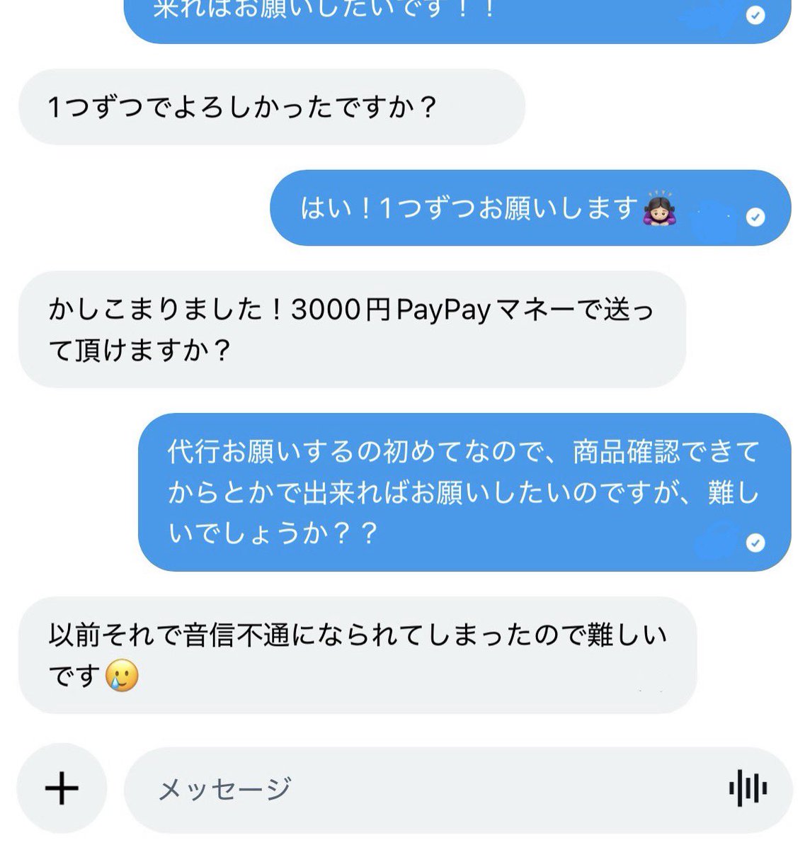 _7qrns2's tweet photo. #注意喚起 

自分は詐欺垢と教えていただけて、何事もなく断れたので良かったのですが、他にも被害にあってる方はいるみたいなので気をつけてください‼️
皆さん先払いのPayPay求められるらしくて自分も同じでした✋💦
アカウントも名前とかすぐ変えてる見たいです。 https://t.co/v3RYtUdOql