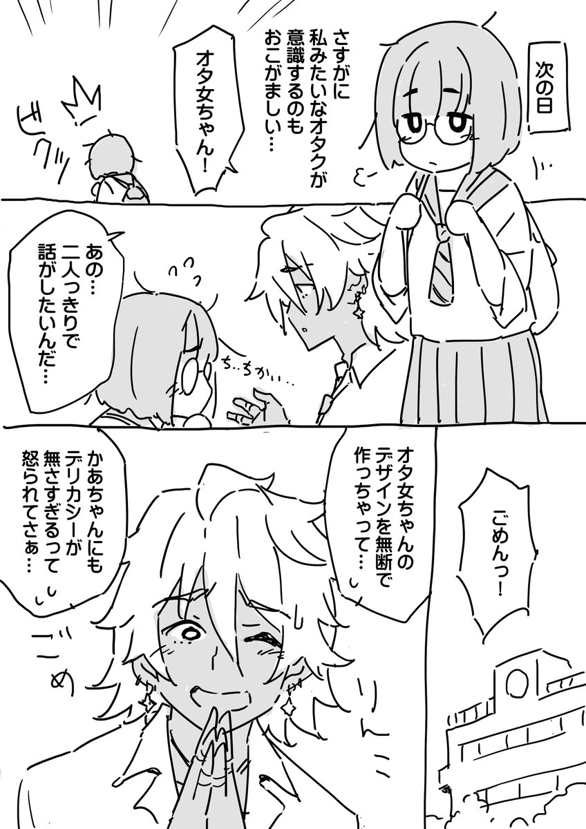 オタ女にやさしいギャル男２　(1/2)