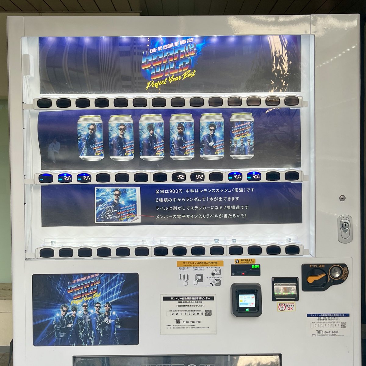 自販機 お隣にはEXILE THE SECONDさんの自販機が