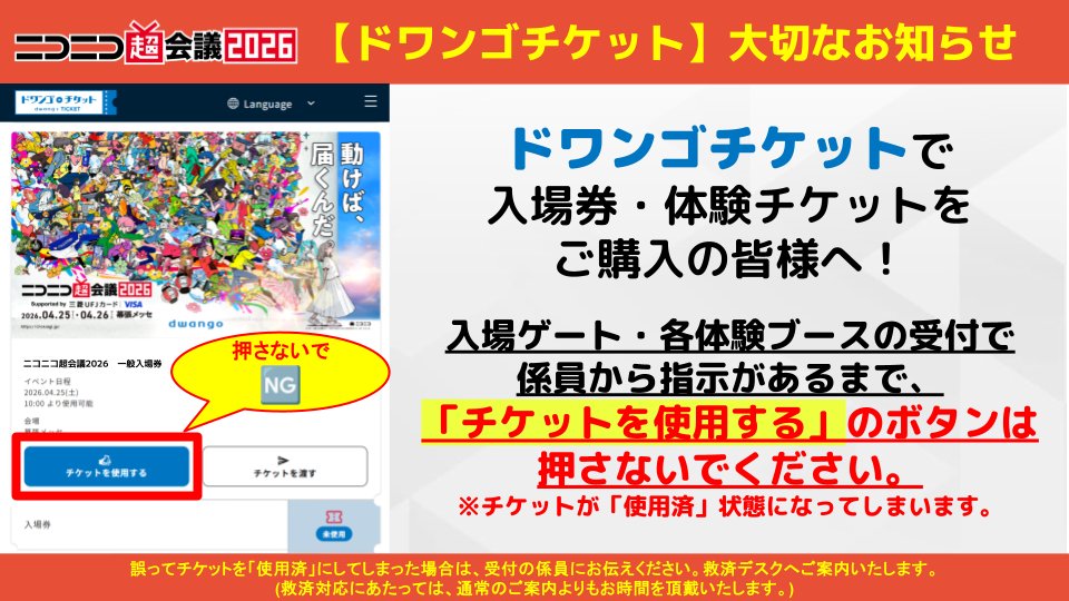 大切なお願い】 「電子チケット」をご購入の方 ご来場前に、端末で