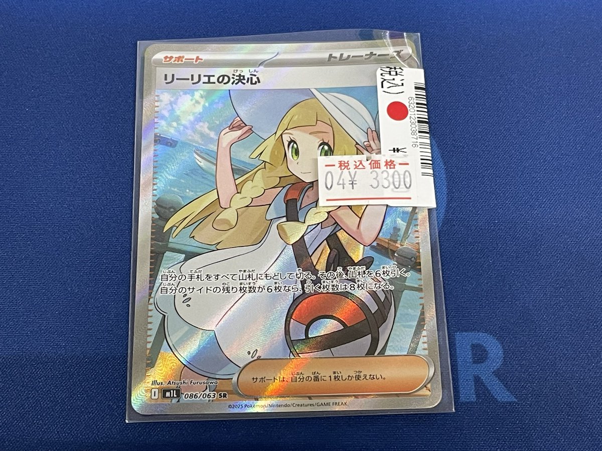 ポケモンカード　リーリエの決心　300枚 リーリエの決心| ポケモンカードゲーム通販のカードミュージアム