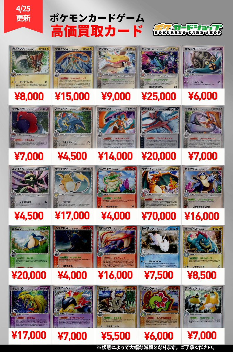 ポケカ ADV-PCGシリーズ買取情報】 ▽ポケモンδ種(デルタ種)高価買取中