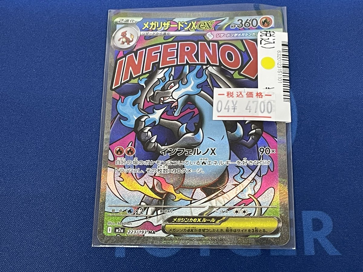 ポケモンカード3枚 ポケモンカード傷あり特価商品のお知らせです🎶 メガリザードンXex 223