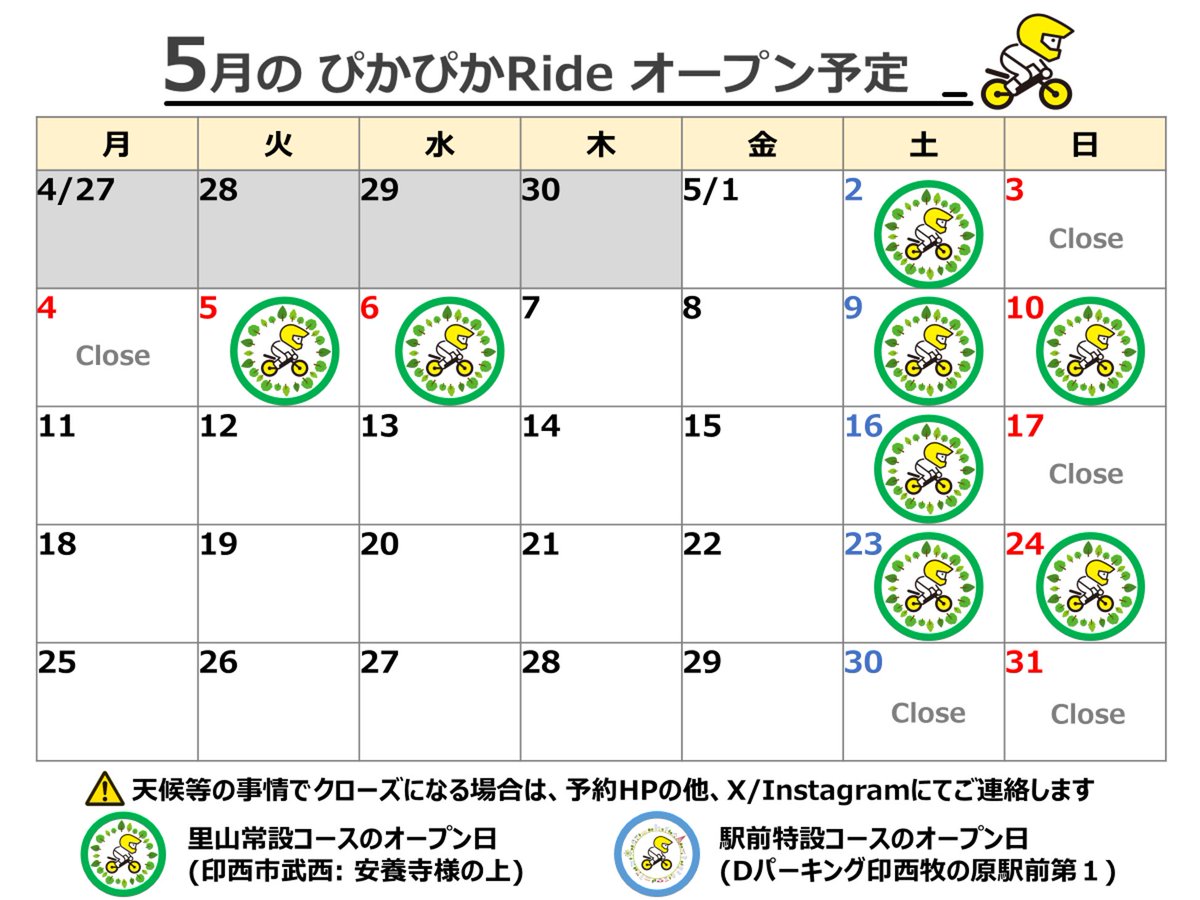 pikapika_ride's tweet photo. 【5月オープン予定🗓️】

今月は里山常設コースのみの営業となり、駅前特設コースの開催はありません🙇‍♂️

春から初夏の里山で、バイクも自然も楽しんでもらえたら嬉しいです🌿🏍️

ご予約はこちら👇
https://t.co/2JPNJ3Tqrk

#ぴかぴかRide
#キッズ電動バイクコース
#印西
#ヨツバモト
#Surron https://t.co/kQj0rAMejk