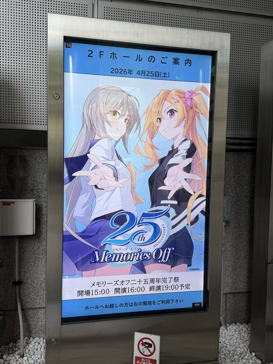 メモオフ25年周年完了祭で唐突に発表された初代メモリーズオフリメイク