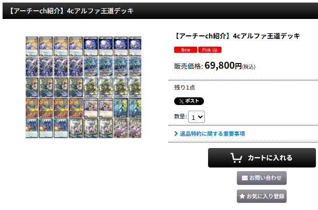アーチーch構築4cゼーロ デッキセット 調整用パーツ付き CS入賞デッキピックアップ！【4cゼーロ】