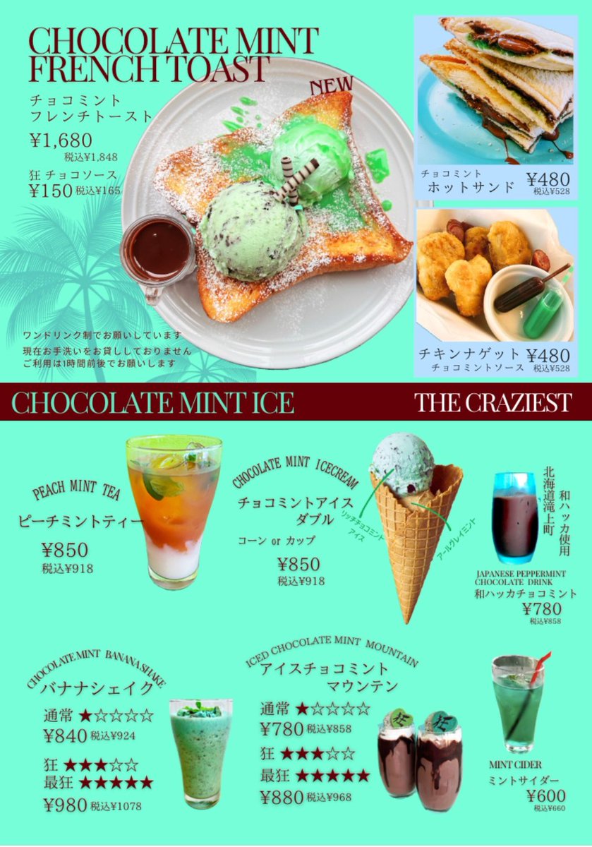 チョコミント万歳一座 tweet media