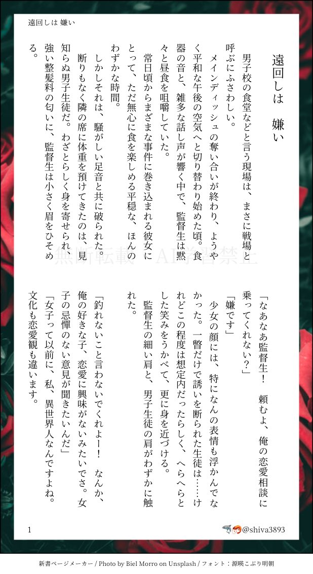 Shiva3893's tweet photo. #女監督生受け版ワンドロワンライ  
#彩子の足跡  
#twstプラス  
【お題：時間】🦈🦐  
『遠回しは 嫌い』
　だいぶ前のお題をいただきました。
　真正面から告白した🦈は、三日後に振られる。
（3/7） https://t.co/tYdaY84ET1