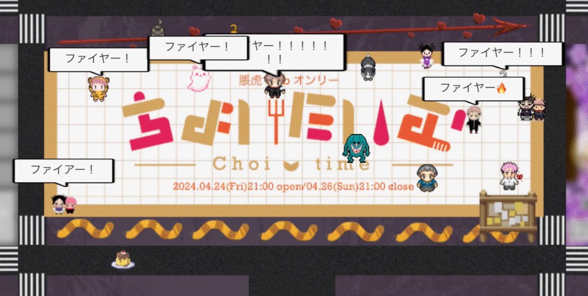 脹虎Webオンリー『ちょいたいむ』 tweet media