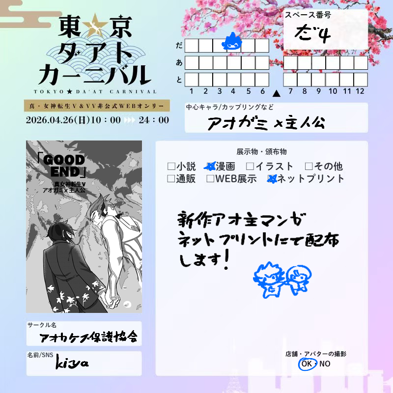 お待たせしました！
今回は新作マンガをネットプリントで配布します！とても賑やかなイベントになりそうで、楽しみにしています。
よろしくお願いいたします。
#だあと祭