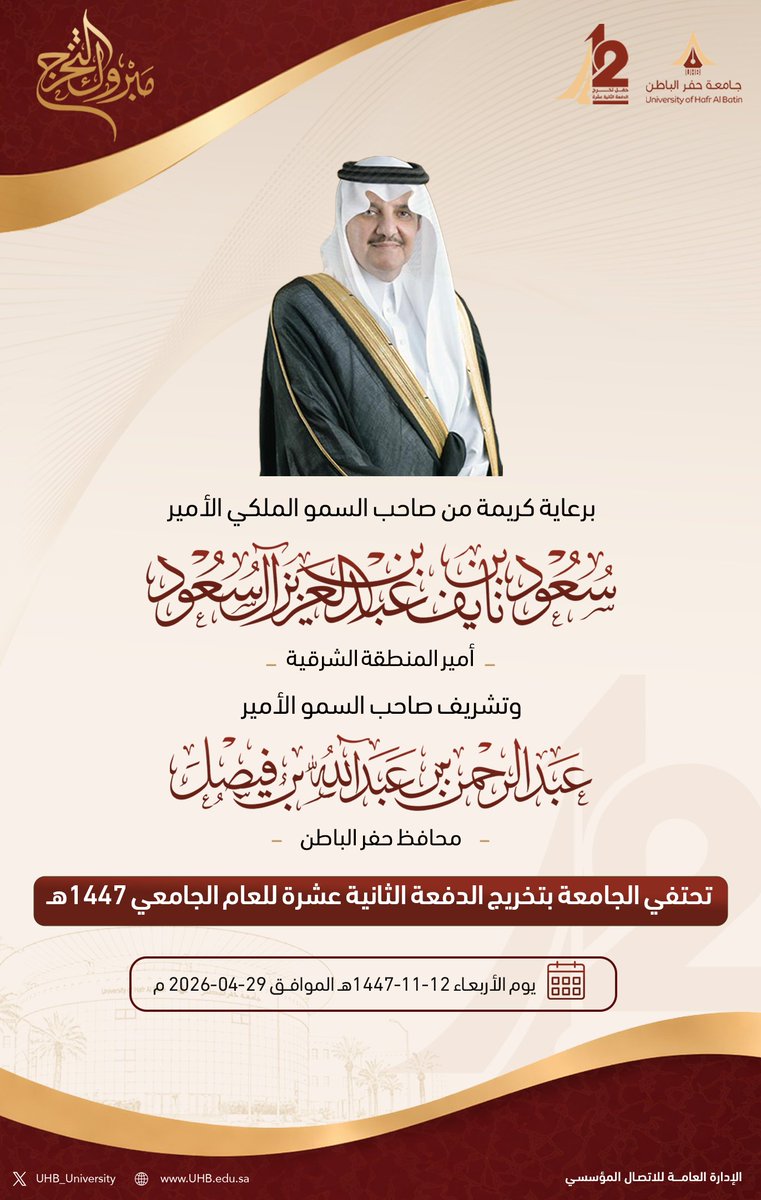 جامعة حفر الباطن | UHB tweet media
