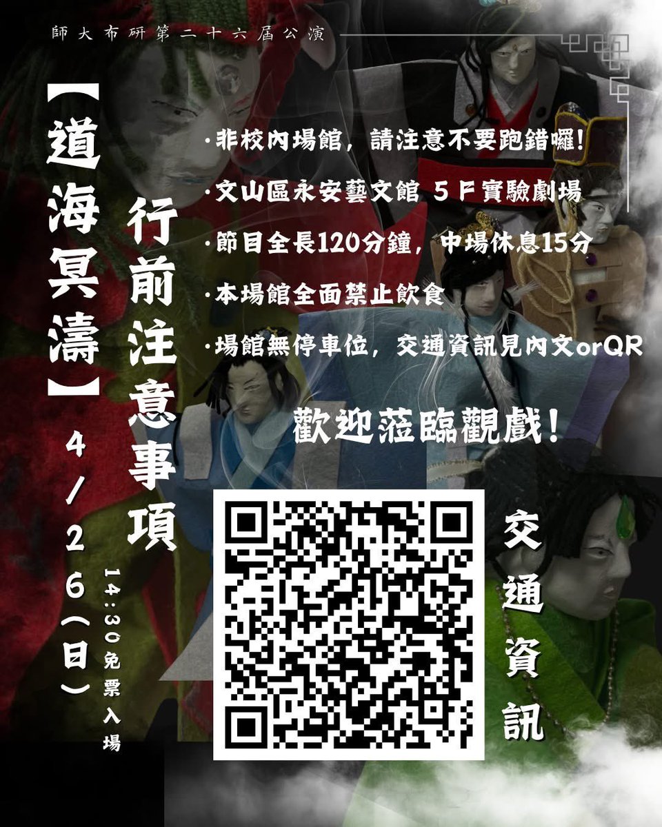 師大布袋戲研習社 tweet media