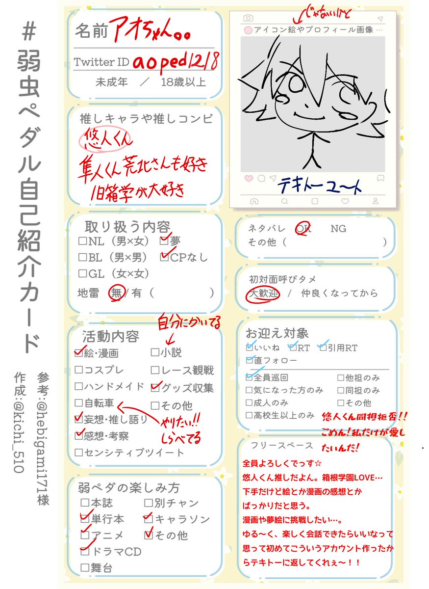 アオちゃん。。 (@aoped1218) / Posts / X