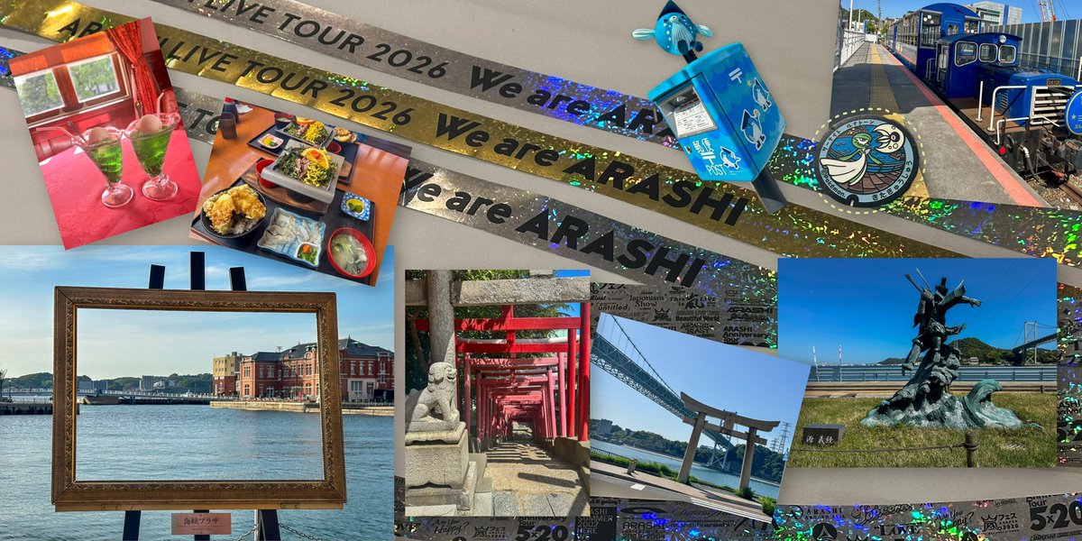 嵐、福岡、山口と楽しい2日間だった！
