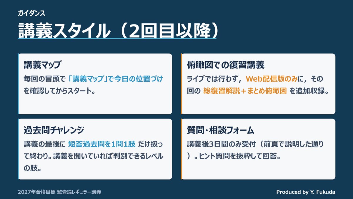 福田雄介｜公認会計士・CPA会計学院 監査論講師 tweet media