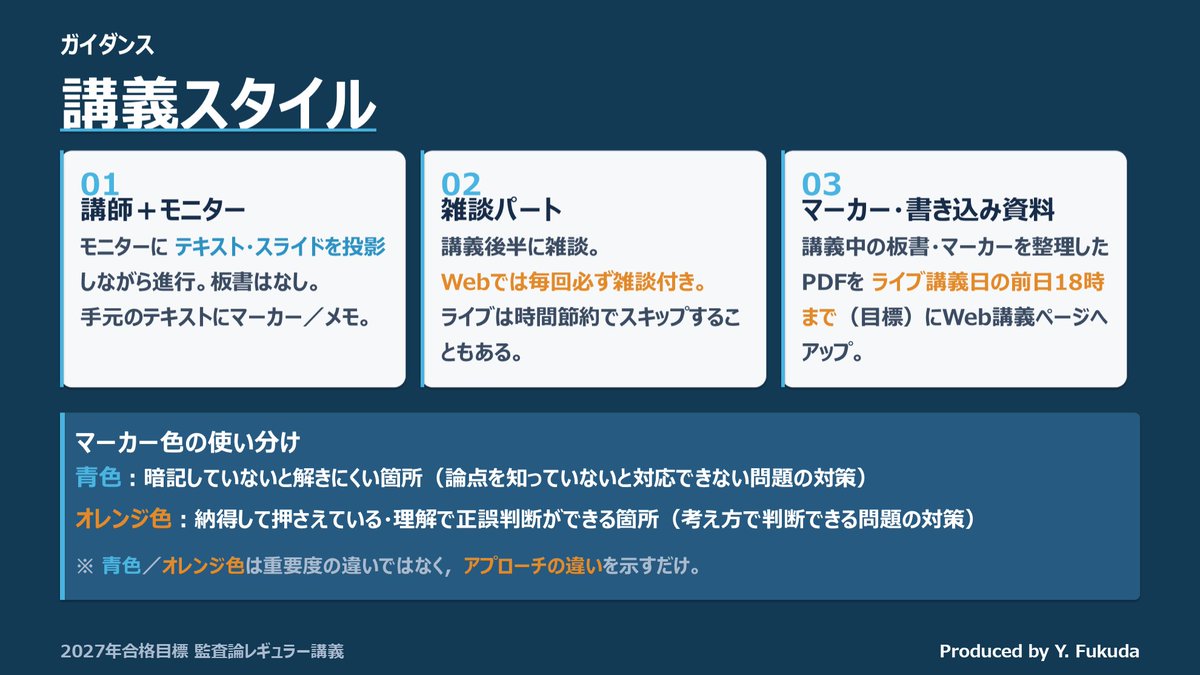 福田雄介｜公認会計士・CPA会計学院 監査論講師 tweet media