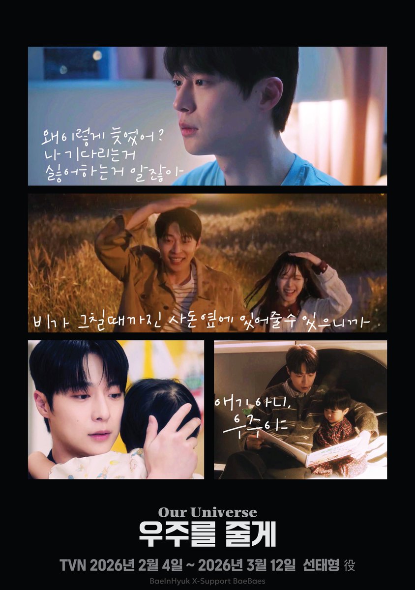 chorock_bb's tweet image. 💚배인혁 데뷔 7주년 D-1💚
📌배인혁 filmography📌
2026 우주를 줄게
Our Universe_TVN
2026년 2월 4일 ~ 2026년 3월 12일
조카 우주를 키우게 된 사진작가 어시스턴트 선태형 역
#배인혁 #BaeInHyuk #배인혁_데뷔7주년